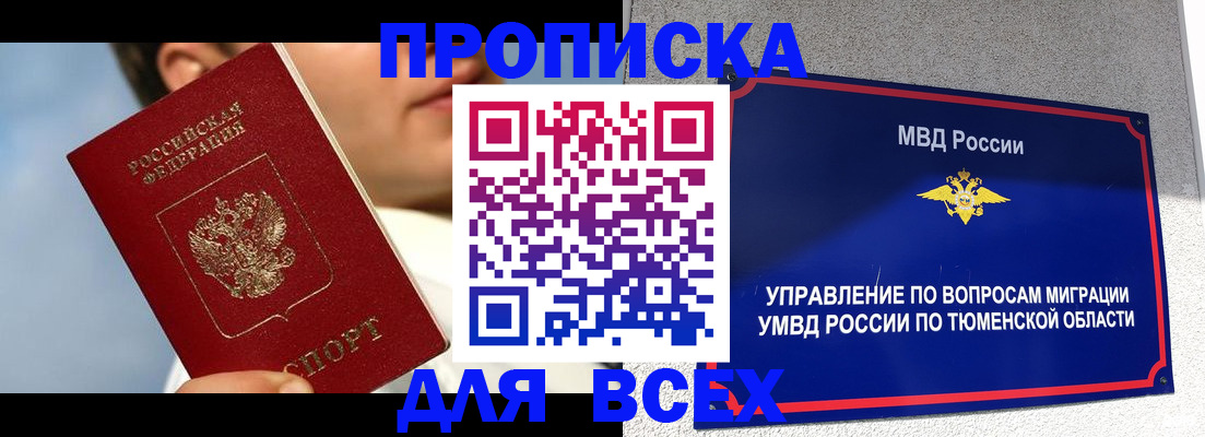 временная прописка в Мончегорске