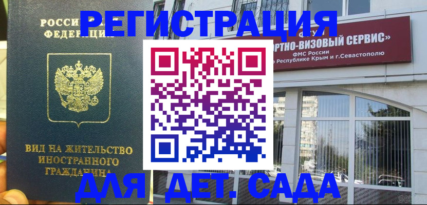 регистрация для дет. сада в Мончегорске