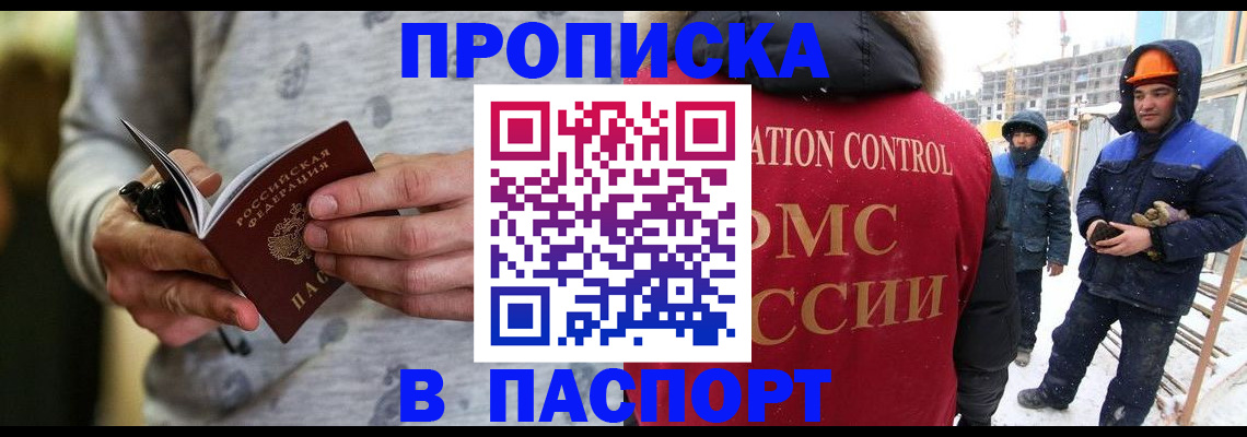 прописка законно в Мончегорске